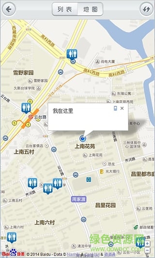 上海公廁指南 v1.3 安卓版 3