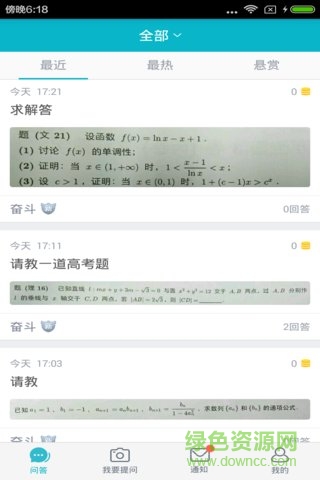 光子問(wèn)答(數(shù)學(xué)解惑) v2.1.0 官方安卓版 3