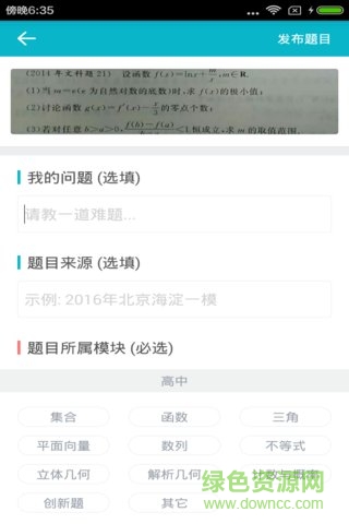 光子問(wèn)答(數(shù)學(xué)解惑) v2.1.0 官方安卓版 2