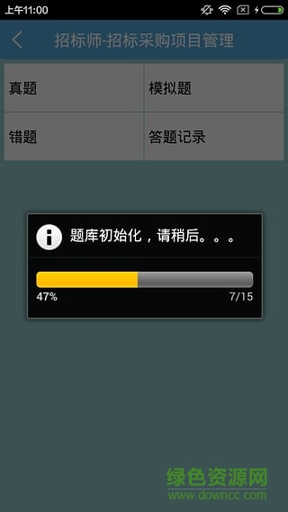 法愛(ài)招標(biāo)師 v1.4 安卓版 1