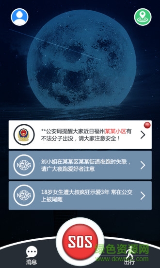 大衛(wèi)兵 v1.0.1 安卓版 1