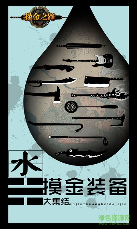 摸金之路內(nèi)購(gòu)修改版 v1.1.2 安卓版 4