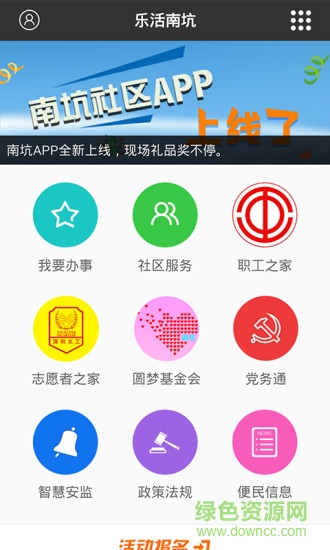 樂(lè)活南坑 v00.00.0050 安卓版 0