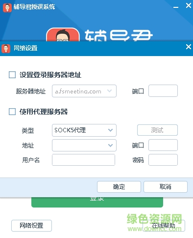 輔導(dǎo)君軟件客戶(hù)端 v5.0.6 最新pc版 1