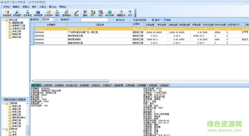 超易工程合同管理系統(tǒng) v3.52 官方版 0