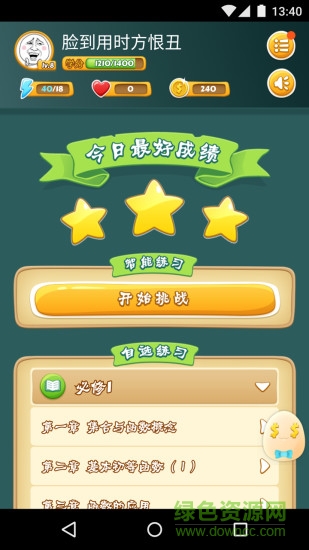 學(xué)吧課堂ipad版 v1.0.2 蘋果ios越獄版 3