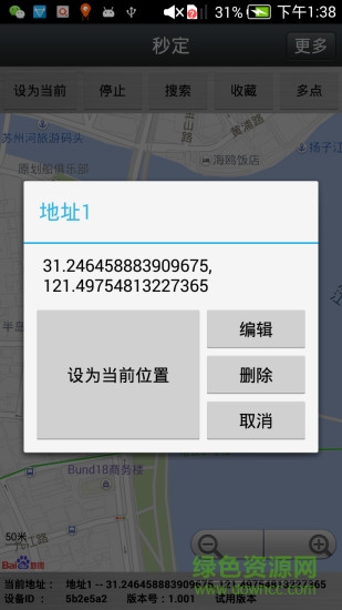 秒定(偽裝位置)0