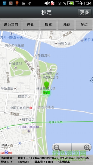 秒定(偽裝位置)1