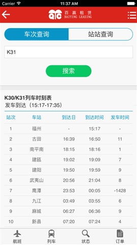 百贏租賃(租車平臺) v1.2 安卓版 1
