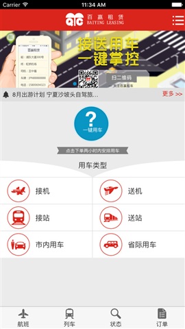 百贏租賃(租車平臺) v1.2 安卓版 0