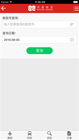 百贏租賃(租車平臺) v1.2 安卓版 2