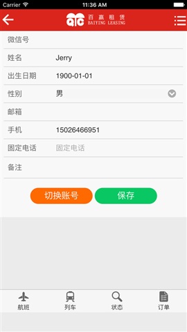 百贏租賃(租車平臺) v1.2 安卓版 3