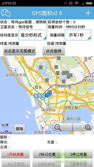 gps面積測(cè)量?jī)x v2.9 安卓版 1