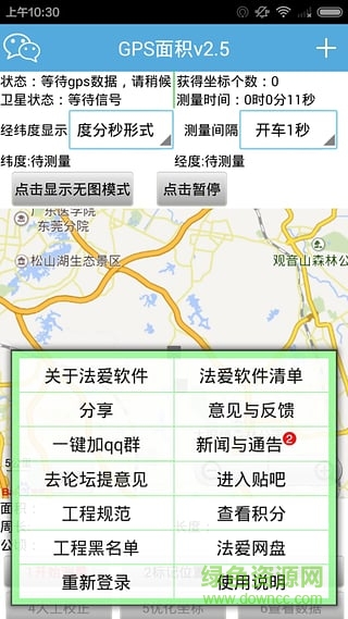 gps面積測(cè)量?jī)x v2.9 安卓版 2