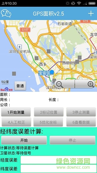 gps面積測(cè)量?jī)x v2.9 安卓版 3