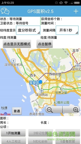 gps面積測(cè)量?jī)x v2.9 安卓版 0