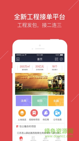 包公工程 v2.0.0 安卓版 3