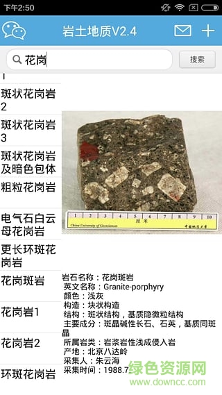 法愛(ài)工程軟件巖土地質(zhì) v2.5 安卓版 1