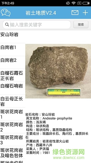 法愛(ài)工程軟件巖土地質(zhì) v2.5 安卓版 3