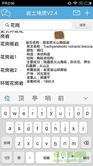 法愛(ài)工程軟件巖土地質(zhì) v2.5 安卓版 2