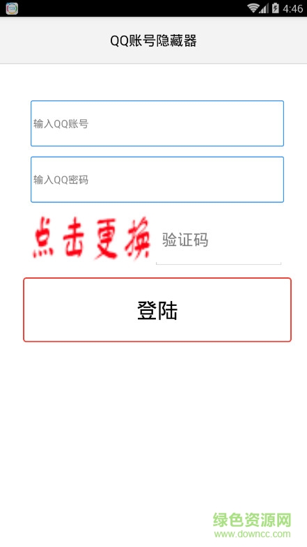 QQ隱藏器app(隱藏QQ號(hào)碼) v1.0 安卓版 0