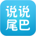 QQ空間說說尾巴修改器