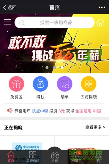 特速一塊購 v1.05 安卓版 0