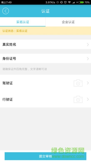 即刻達(dá)司機(jī)端 v1.5.1 安卓版 2