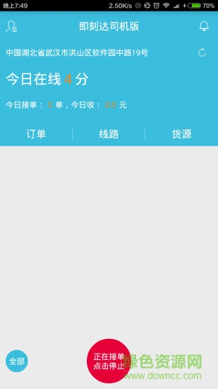 即刻達(dá)司機(jī)端 v1.5.1 安卓版 3