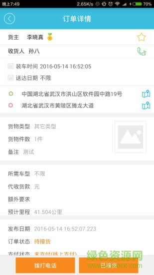 即刻達(dá)司機(jī)端 v1.5.1 安卓版 0