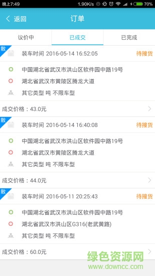 即刻達(dá)司機(jī)端 v1.5.1 安卓版 1
