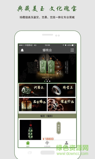 蟠桃會(珠寶玉石交易) v1.2.0 安卓版 0