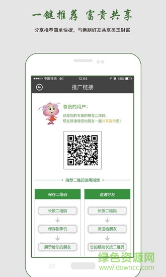 蟠桃會(珠寶玉石交易) v1.2.0 安卓版 3