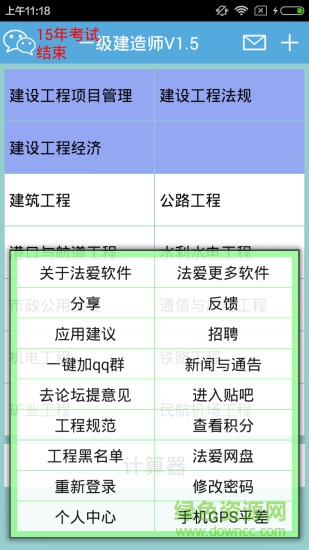 法愛一級建造師學(xué)習(xí)軟件 v1.6 安卓版 0