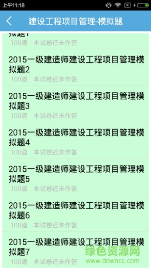 法愛一級建造師學(xué)習(xí)軟件 v1.6 安卓版 2