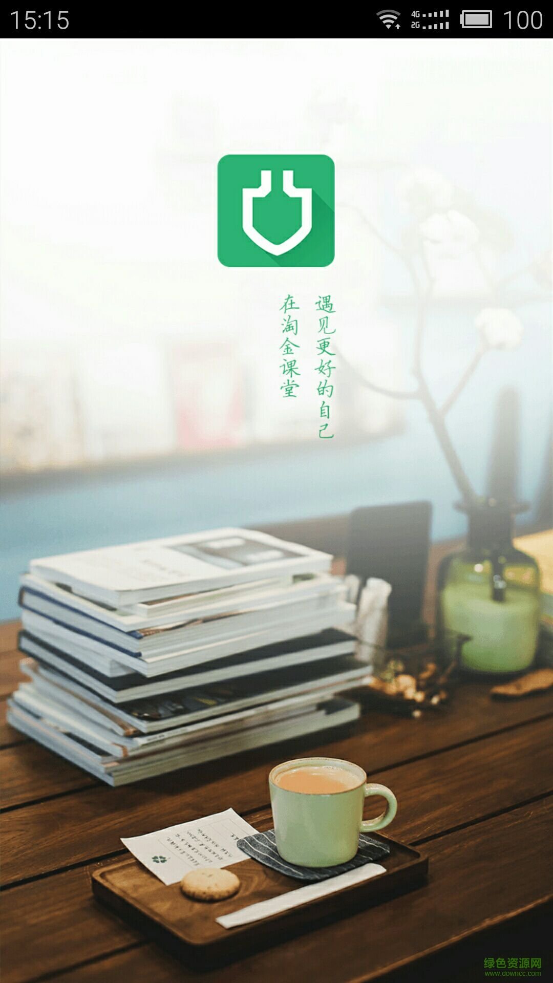 淘金課堂手機(jī)版(金融學(xué)習(xí)) v1.0 官方安卓版 0