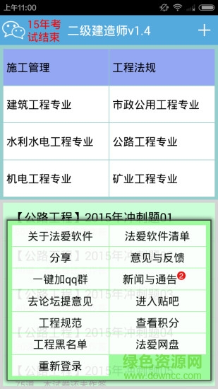 二級(jí)建造師手機(jī)版 v1.8 安卓版 0