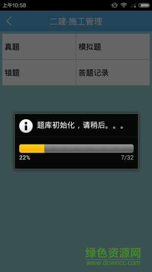 二級(jí)建造師手機(jī)版 v1.8 安卓版 1