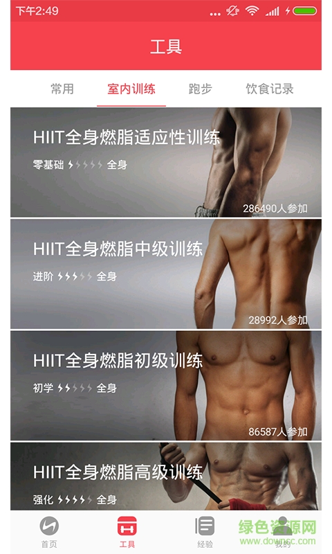 瞬瘦健身2
