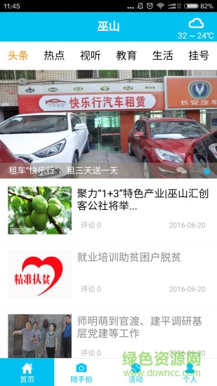 巫山社報 v3.0.7 安卓版 0