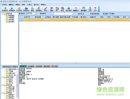 超易會(huì)員管理軟件 v3.52 官方版 0
