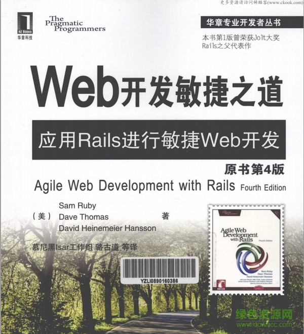 Web開(kāi)發(fā)敏捷之道:應(yīng)用Rails進(jìn)行敏捷Web開(kāi)發(fā)(原書第4版)中文pdf掃描版