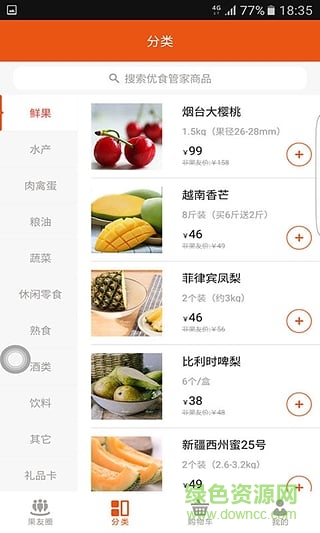 水果管家(水果配送) v4.1.18 官網(wǎng)安卓版 0