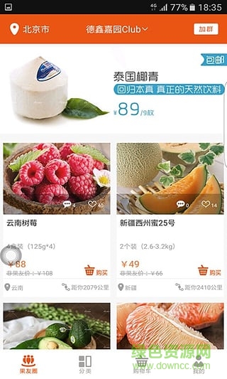 水果管家(水果配送) v4.1.18 官網(wǎng)安卓版 3