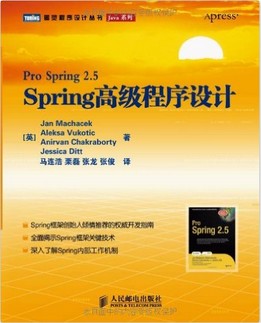 Spring高級(jí)程序設(shè)計(jì)pdf中文版
