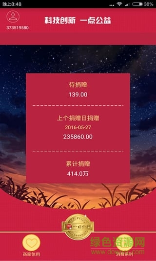 一點(diǎn)公益平臺(tái)手機(jī)版 v3.1.8 安卓最新版 1