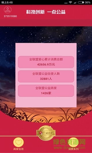 一點(diǎn)公益平臺(tái)手機(jī)版 v3.1.8 安卓最新版 0