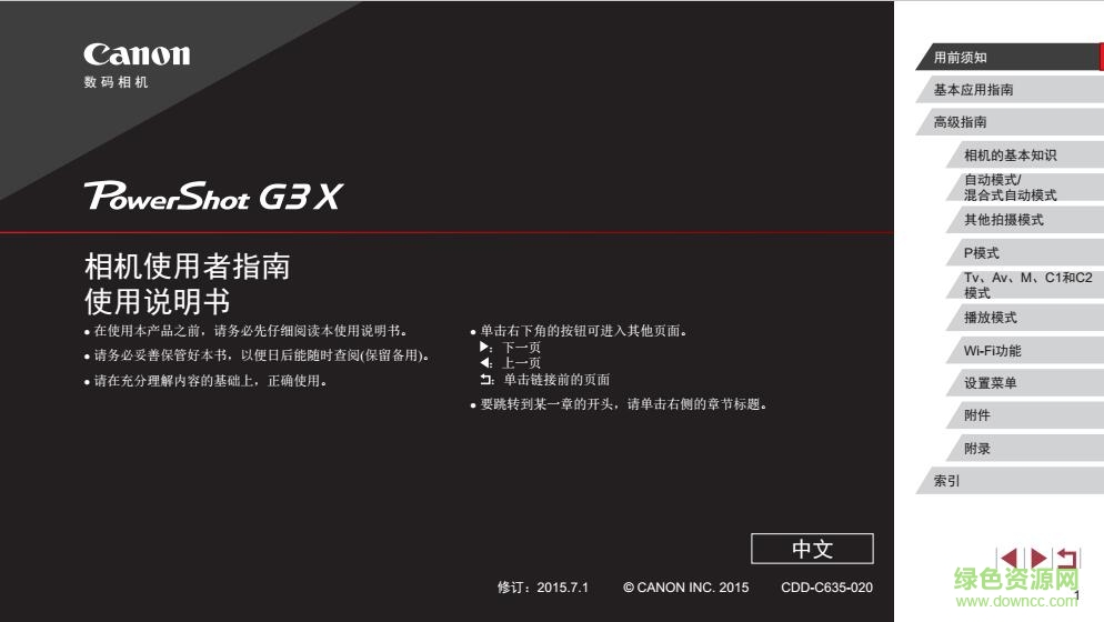 佳能g3x相機(jī)使用說明書 pdf中文電子版 0