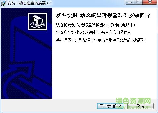 傲梅動態(tài)磁盤轉換器 v3.2 官方版 0