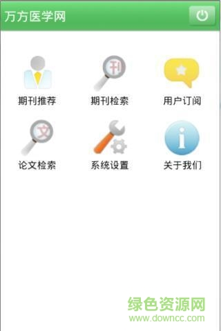 萬方醫(yī)學(xué)網(wǎng)app下載